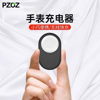 PZOZ適用蘋果手表iwatch8/7充電器線applewatch6無線s7支架5se底座4配件3iPhonewatch頭s6便攜s4磁力s5吸s8