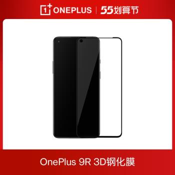 OnePlus/一加手機 9R 3D鋼化膜黑色玻璃保護膜 一加9R官方正品 8T