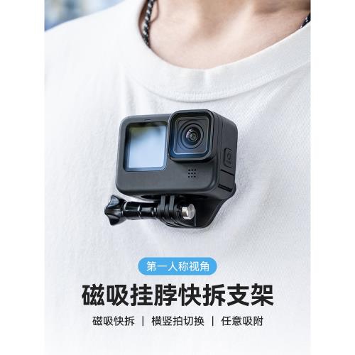 泰迅掛脖支架適用gopro13/12/11磁吸掛脖支架大疆action6/5pro/3/4運動相機insta360x5胸前支架第一人稱視角
