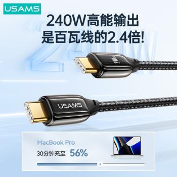 USAMS Type c to type c Quick charger data cable 240w數據線