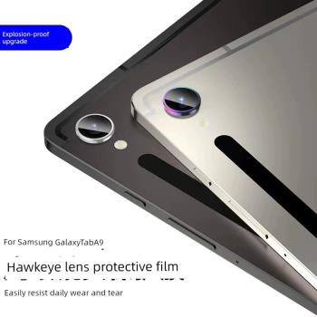 適用Samsung三星Galaxy Tab S9 FE平板鷹眼鏡頭膜A9 Plus新款保護貼膜鋁合金金屬后置膜攝像頭高清防刮防爆