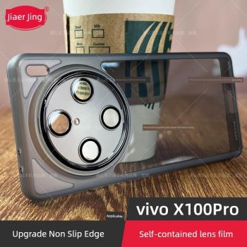 適用vivox100pro曲面屏自帶鏡頭膜手機殼x100護鏡防滑保護套vivox100全包鏡頭vivo透明X100防摔硅膠女5G