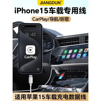 適用蘋果15車載數據線CarPlay投屏線iPhone 15Pro Max汽車充線USB轉C蘋果15plus手機電腦充電線轉換接頭TypeC