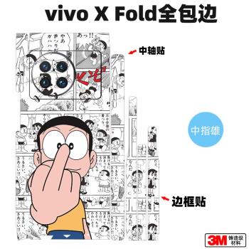 適用于vivoxfold/xfold+手機全包邊貼紙背膜邊框貼膜折疊屏3M磨砂