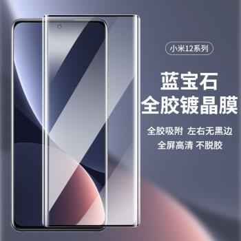 適用小米Xiaomi 12/12X Tempered glass Protector 12S ultra/Pro