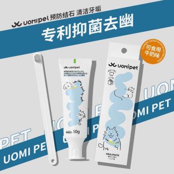 UOMIPET寵物貓咪狗狗牙刷牙膏套裝緩解牙垢可食用預防口臭牙結石