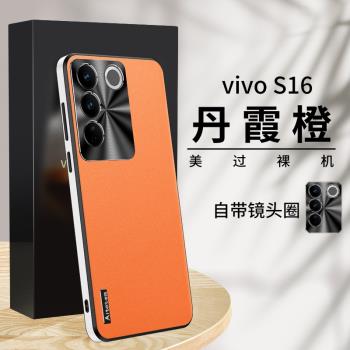 舒晗vivoS16手機殼新款vivoS16pro保護套素皮直邊魔方氣囊防摔磨砂防指紋金屬鏡頭全包外殼高級感男女適用于