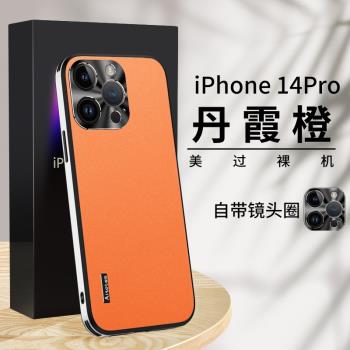 舒晗蘋果14pro手機殼新款iphone14promax保護套13素皮直邊防摔磨砂防指紋Plus金屬鏡頭12十四全包外殼適用于