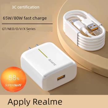 適用真我Realme充電器65W原GTNeo2閃速版手機充電器x50/X7Pro/真我10/v5/v23/q5/充電線智慧閃充80W資料線裝