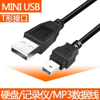 全銅芯 miniUSB線 迷你USB線 T形頭數據線 USB2.0 A公轉MINI公
