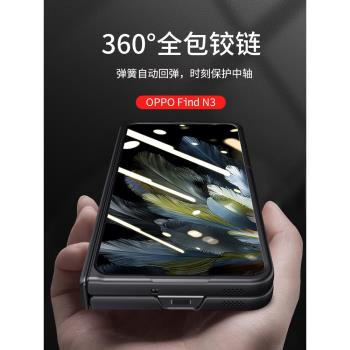 適用oppofindn3手機殼高檔素皮oppo find n3中軸鉸鏈全包折疊屏保護套fandn3鏡頭防摔男士潮牌女新款外殼超薄