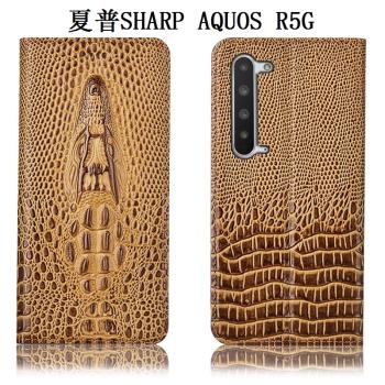 適配 夏普 AQUOS R9 Pro/Sense 9 Plus/R5G手機殼S2/R8全包R8 Pro真皮防摔翻蓋保護套 鱷魚頭