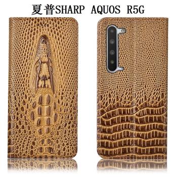 適配 夏普 AQUOS R5G手機殼R8全包R8 Pro真皮防摔翻蓋保護套 鱷魚頭