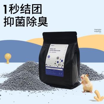 倉鼠尿砂活性炭除臭廁所浴沙尿沙金絲熊兔子刺蝟吸水結團寵物用品