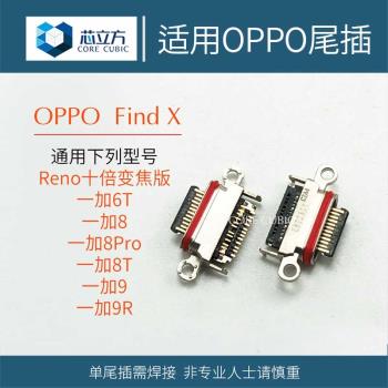 適用OPPO FIND X Reno十倍充電口一加8T/9R安卓findx手機尾插接口