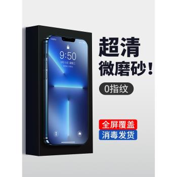 金佳適用于蘋果16鋼化膜磨砂iphone16promax不沾指紋手機膜iphone13全屏覆蓋13pro高清新15款全包14防摔玻璃