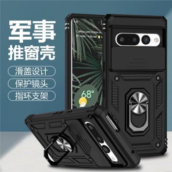 適用於Google谷歌Pixel 9 8手機殼軍工推拉窗7鏡頭滑蓋6指環Pro車載XL磁吸8A旋轉支架一體7A全包6A防摔保護套