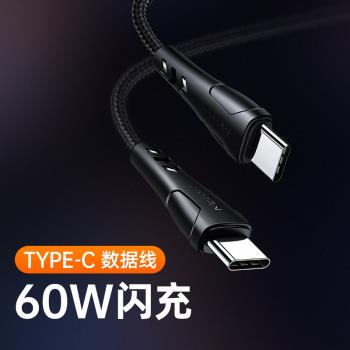 麥多多MCDODO雙type-c資料線適用於三星手機16promax快充線60W蘋果ipad pro快充線短線