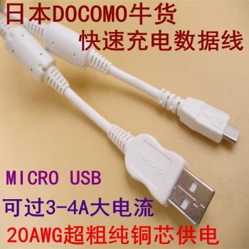牛貨DOCOMO原裝micro usb手機數據線 快速充電線巨粗銅芯雙磁環