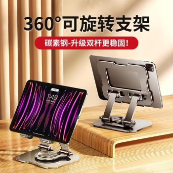 360°碳素鋼】平板支架ipad支撐架手機桌面專用架子電腦遊戲吃雞繪畫學習通用便攜可折疊調節升降散熱底座架