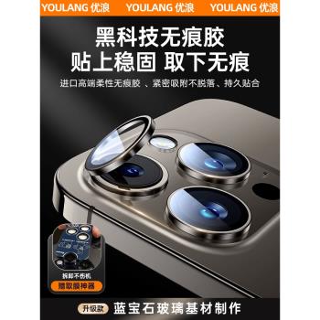 [真藍寶石玻璃]適用iPhone15pro鏡頭膜8K無損高畫質蘋果15promax手機後置攝像頭保護相機一體全包防摔plus蓋框