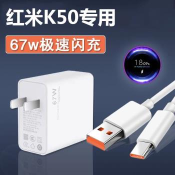 適用紅米K50充電器頭67W瓦快充RedmiK50手機數據線閃充原裝充電線