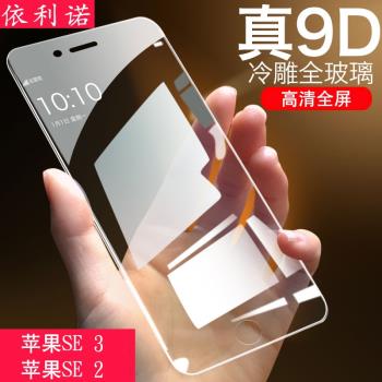 適用蘋果SE3鋼化膜高清覆蓋iPhoneSE2全屏藍光手機貼膜透明防爆摔