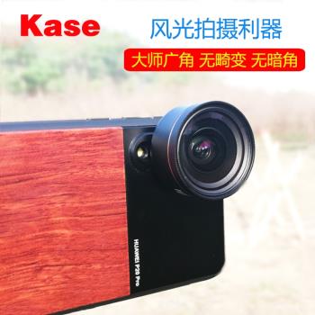 Kase卡色16mm廣角鏡頭大師級高清拍照無畸變廣角手機鏡頭通用單反