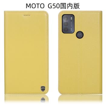 適配摩托羅拉MOTO G50 5G國外版手機殼G50國內版翻蓋保護套納帕紋