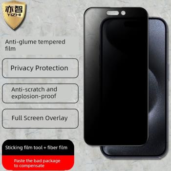 適用蘋果15/15Pro防窺鋼化膜iPhone15Plus全屏覆蓋15promax防偷窺手機隱私防偷看玻璃保護貼
