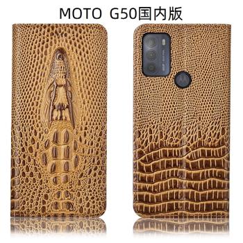 適配摩托羅拉MOTO G50 5G國外版手機殼G50國內版翻蓋保護套鱷魚頭