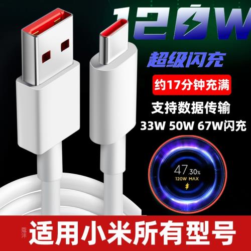 蔻灃適用小米充電線120W紅米k50k60 note11 12pro +數據線加長快充 小米11 12 13黑鯊mix4閃充手機充電器線原
