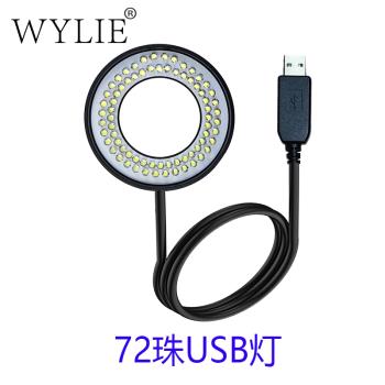 WYLIE 新型72珠USB顯微鏡防塵鏡光源 LED可調節亮度光源 防油煙鏡
