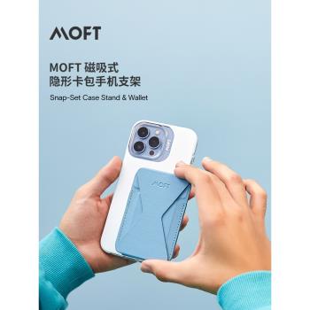 MOFT Magsafe磁吸手機支架卡包折疊真皮背貼適用iphone15蘋果配件