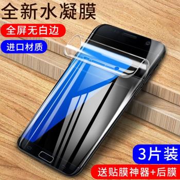 三星Galaxy S7Edge水凝膜SM-G9350鋼化膜全屏覆蓋s7蓋樂世手機保護膜軟膜Samsung全包適用曲面防爆屏幕前貼膜