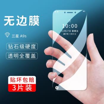 三星 A9S鋼化膜Galaxy A8S全屏覆蓋A6S手機屏幕保護膜SM-A9200護眼抗藍光Samsung全包G8870適用防爆G6200貼膜