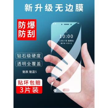 Meizu魅族手機抗藍光透明鋼化膜