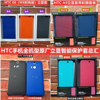 HTC手機殼E8 M8 820 826 e9 e9+ X9 M9+ Butterfly2 A9立顯套總匯