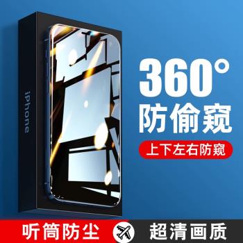 360度防偷窺適用蘋果16防窺鋼化膜iPhone15promax防窺膜14/13/12/11全屏 防摔x偷窺屏xs抗指紋pro全plus貼膜