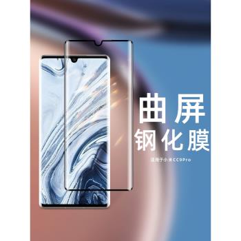 小米CC9Pro鋼化膜Note10Pro手機膜note 10lite曲屏膜玻璃膜全膠邊MI保護膜小米note10lite曲面cc9Pro屏幕貼膜