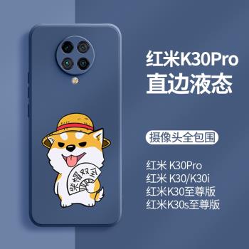 適用紅米k30手機殼液態矽膠k30pro鏡頭全包k30s防摔保護套直邊魔方紅米30至尊版紀念版k30i個性redmi軟殼男款