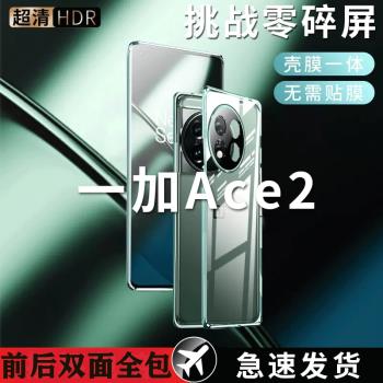 一加ace2手機殼1+ace2v透明oneplus雙面全包磁吸玻璃防摔翻蓋保護套鋼化膜