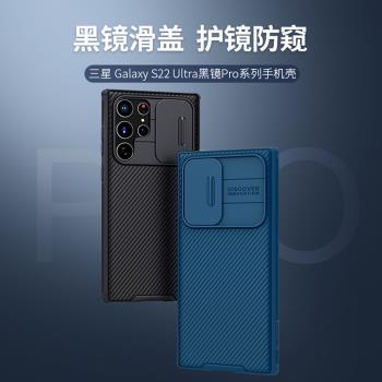 Nillkin適用三星Galaxy S22Ultra lens case back cover手機殼