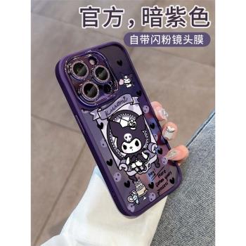適用蘋果15手機殼新款暗紫色iPhone15promax透明14Pro卡通庫洛米14plus自帶13閃粉鏡頭膜ip11保護套12高級感