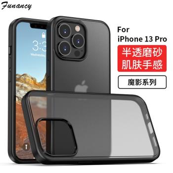 適用蘋果iphone13pro max mini case back cover磨砂半透明手機殼