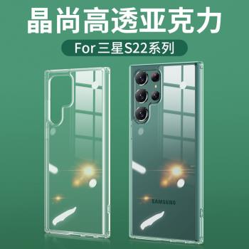 適用三星Galaxy S22 Ultra Case back cover S22+plus手機殼透明