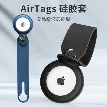 適用Apple蘋果AirTag Protective case silicone cover保護套防丟