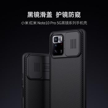 Nillkin適用xiaomi紅米redmi note10Pro 5G手機殼POCO X3 GT case