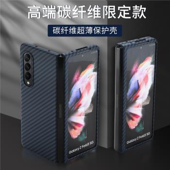 適用三星Samsung galaxy Z Fold3 Case cover Carbon Fiber保護殼