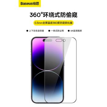 【自動貼膜】倍思適用iPhone14ProMax鋼化膜14Plus手機膜13貼膜神器新款ip全新por防指紋全屏覆蓋防爆膜保護